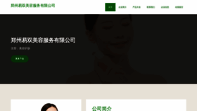 What Zheishua.cn website looked like in 2023 (This year)