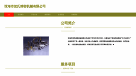 What Zhenheshi.cn website looked like in 2023 (This year)