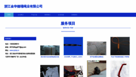 What Zjcdej.cn website looked like in 2023 (This year)