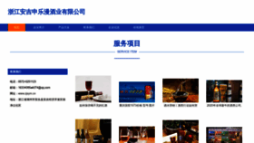 What Zjsym.cn website looked like in 2023 (This year)