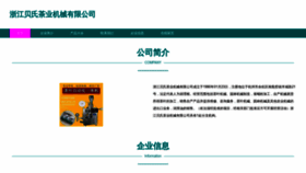 What Zjzbstc.cn website looked like in 2023 (This year)