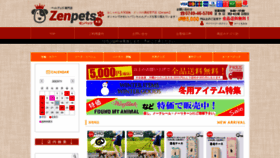 What Zenpets.co.jp website looked like in 2023 (This year)