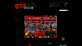 What Zeusunomori.jp website looked like in 2023 (This year)