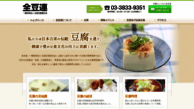 What Zentoren.jp website looked like in 2023 (This year)