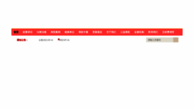 What Zhongguoweiquan.cn website looked like in 2023 (This year)