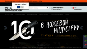 What Zlatmax.ru website looked like in 2023 (This year)