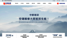 What Zhongouedu.cn website looks like in 2024 