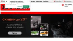 What Zooterra28.ru website looks like in 2024 