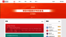 What Zuihaodaxue.com website looks like in 2024 