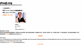 What Zhuaji.org website looks like in 2024 