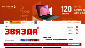 What Zviazda.by website looks like in 2024 
