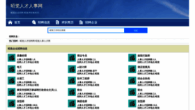 What Zhaojuezhaopin.com website looks like in 2024 