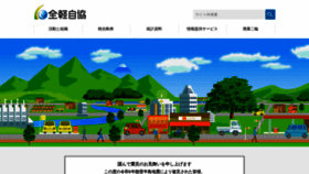 What Zenkeijikyo.or.jp website looks like in 2024 