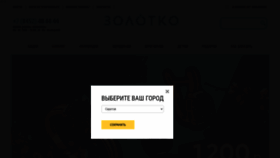 What Zolotco.ru website looks like in 2024 