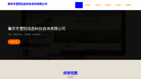 What Zhaoqingwenxi.com website looks like in 2024 