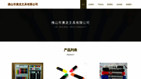 What Zhizaolong.com website looks like in 2024 