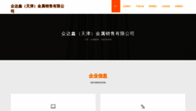 What Zhongxintianjijn.com website looks like in 2024 