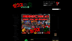 What Zeusunomori.jp website looks like in 2024 