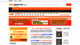 What Zhongkao.com website looks like in 2024 