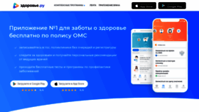 What Zdorovie.ru website looks like in 2024 