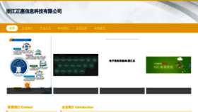 What Zjzhenghui.com website looks like in 2024 