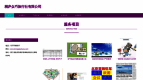 What Zhongqiaolvyou.com website looks like in 2024 