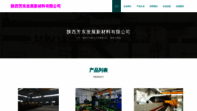 What Zhihuifangdong.com website looks like in 2024 