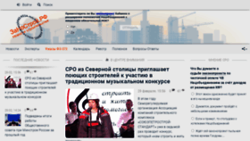 What Zanostroy.ru website looks like in 2024 
