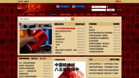 What Zhongguojie.org website looks like in 2024 