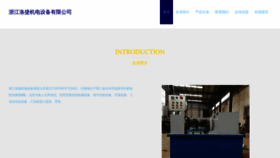 What Zjluojie.com website looks like in 2024 