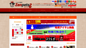 What Zenpets.co.jp website looks like in 2024 
