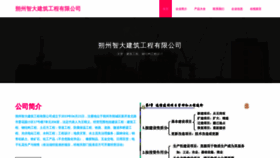 What Zhidajianzhu.com website looks like in 2024 