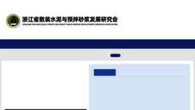 What Zjsn.org.cn website looks like in 2024 