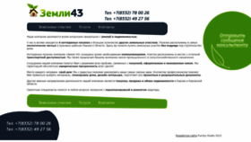 What Zemli43.ru website looked like in 2024 (1 year ago)