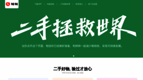 What Zhuanzhuan.com website looks like in 2024 