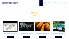 What Zhongnongtianfu.com website looks like in 2024 
