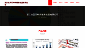 What Zhongjianrz.top website looks like in 2024 