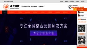 What Zhuoguang.net website looks like in 2024 