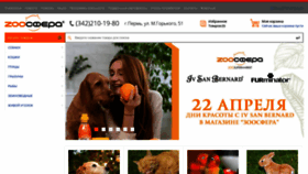 What Zoosfera-perm.ru website looks like in 2024 
