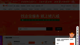 What Zhubajie.com website looks like in 2024 