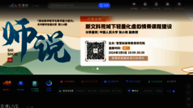 What Zhihuishu.com website looks like in 2024 