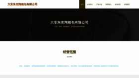 What Zhudouxiangbao.com website looks like in 2024 