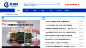 What Zhongguojiaju.cn website looks like in 2024 