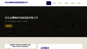 What Zhongshunkejiwuliuyuan.com website looks like in 2024 