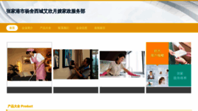 What Zjgaixin.com website looks like in 2024 