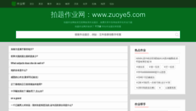 What Zuoye5.com website looks like in 2024 