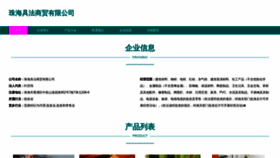 What Zhuhaijufa.com website looks like in 2024 