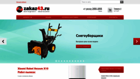 What Zakaz43.ru website looks like in 2024 