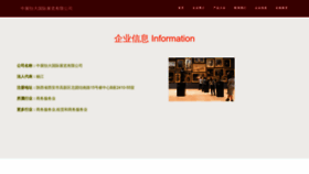 What Zhongzhanyida.com website looks like in 2024 