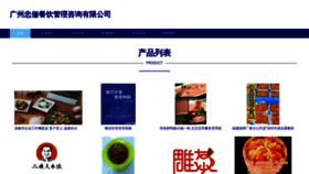 What Zhonglicanyin.com website looks like in 2024 
